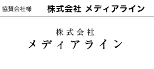 株式会社 メディアライン