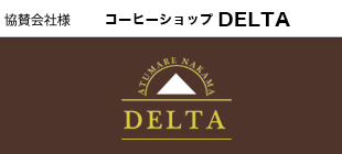 コーヒーショップ DELTA